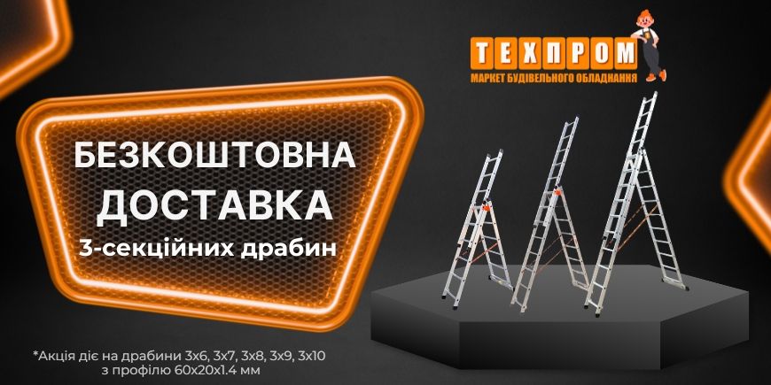 безкоштовна доставка трисекційні драбини